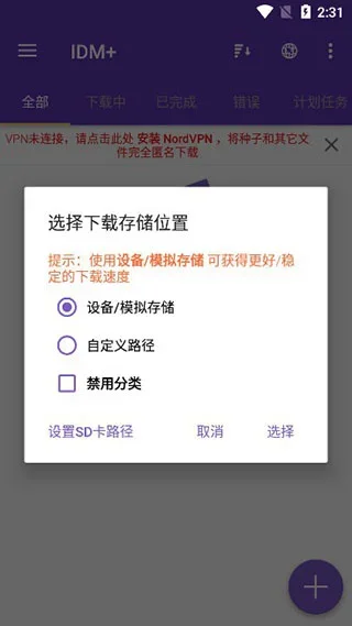 idm下载器安卓中文版 截图 2