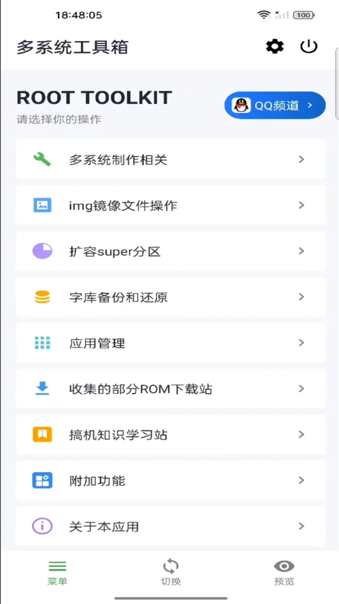 多系统工具箱app 截图 4