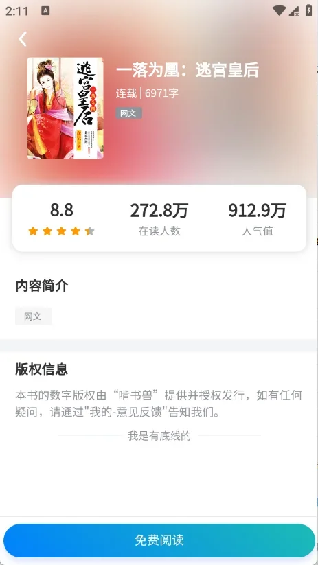 啃书兽安卓版 截图 1