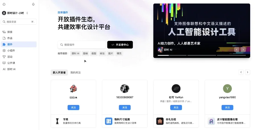 即时设计Mac版 截图 4