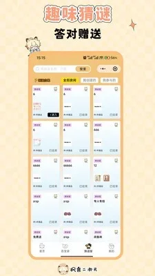 枫桑二次元 截图 3