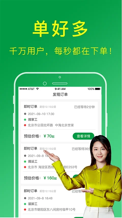 搬运帮工人接单app 截图 1