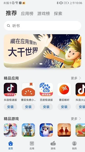 荣耀应用商店 截图 2