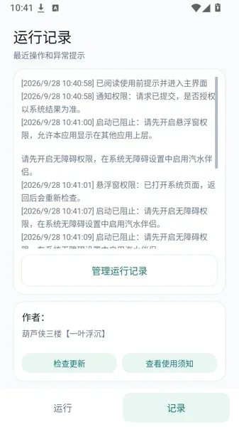 汽水伴侣app 截图 1