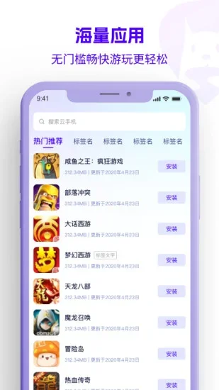 松果云手机 截图 1
