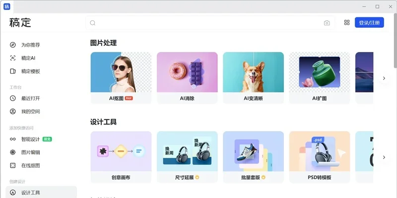 稿定设计Mac版 截图 3