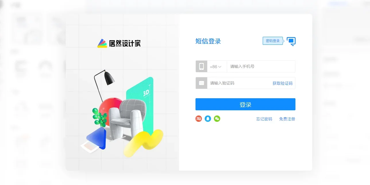 每平每屋・设计家MAC版 截图 1