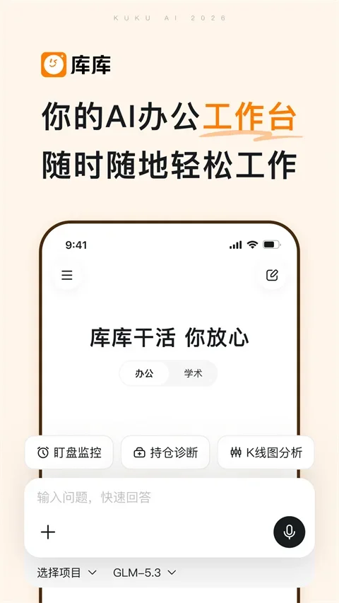 库库AI办公app 截图 2