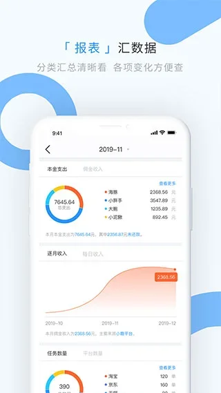 章鱼记账app 截图 4