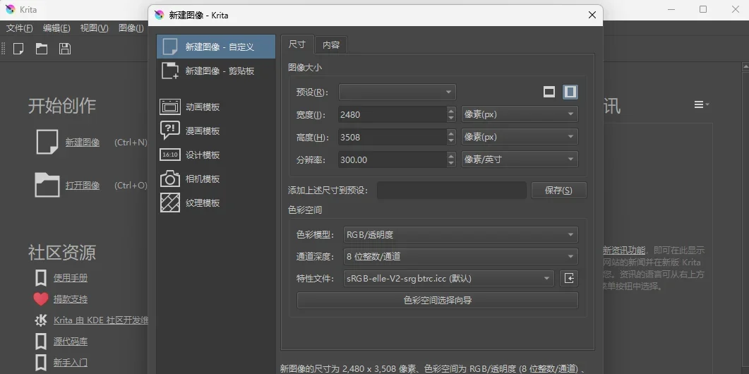 Krita绘画Mac版 截图 2