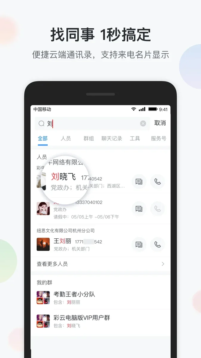 智办公 截图 2