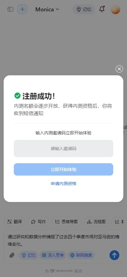 monica ai 截图 4