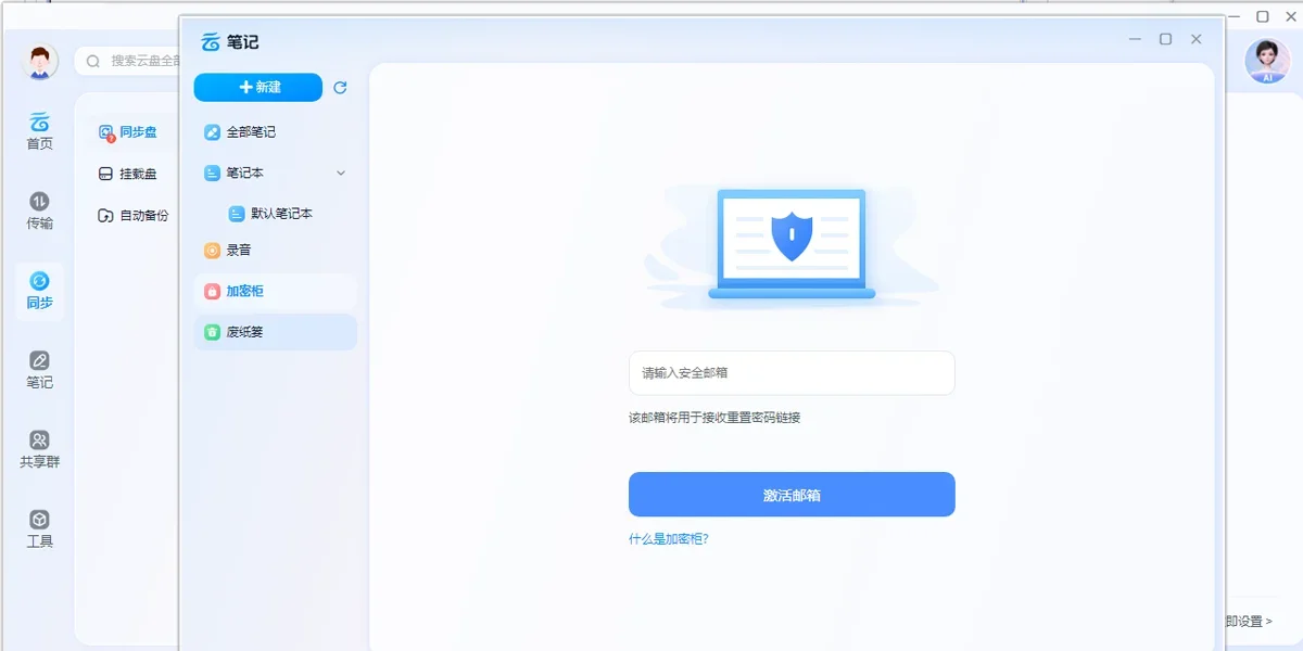 中国移动云盘Mac版 截图 5
