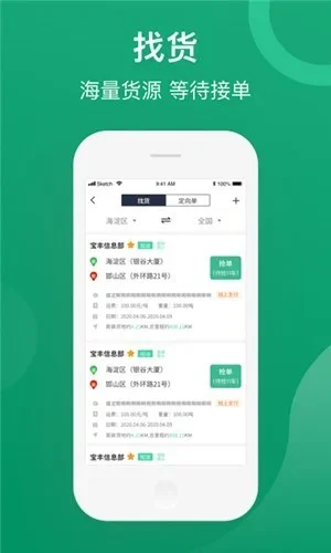 晋能快成司机版 截图 3
