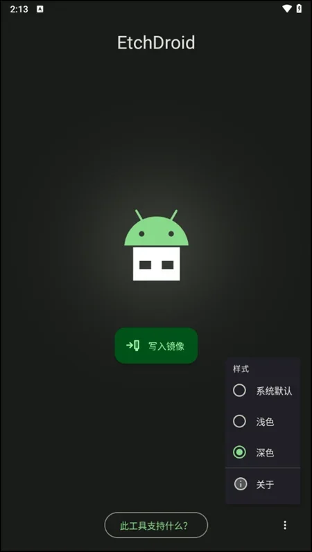 etchdroid制作启动盘 截图 2