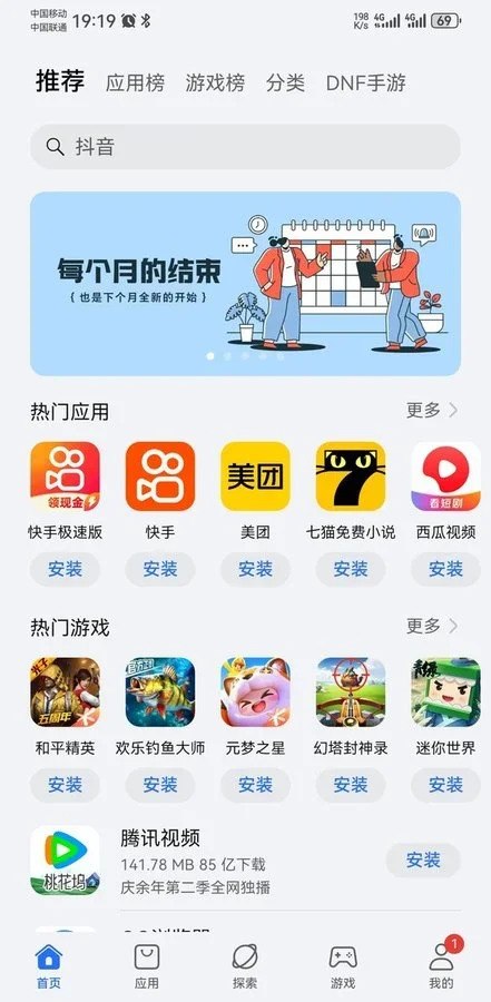 荣耀商店应用 截图 1