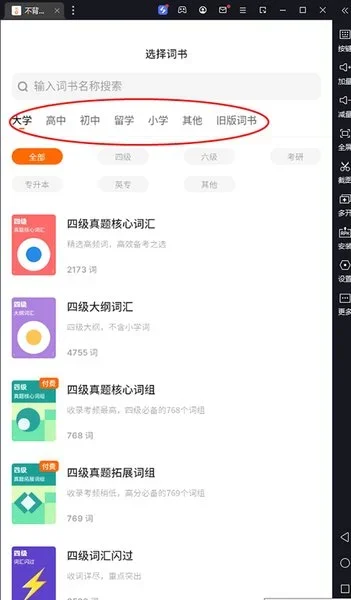 不背单词电脑端 截图 2