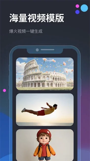 vidu官方正版 截图 1