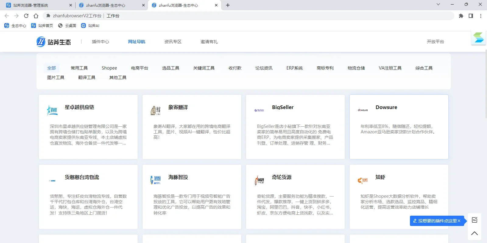 站斧浏览器Mac版 截图 2