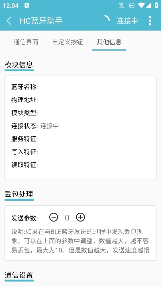 hc蓝牙助手 截图 4