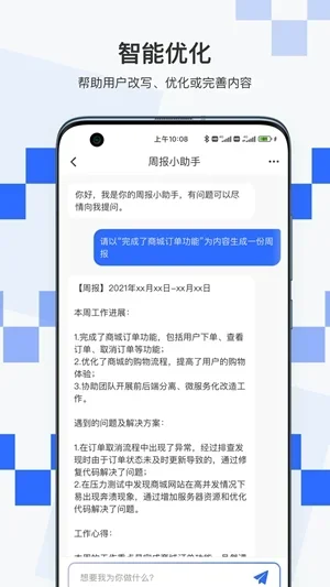 积墨Chat 截图 4