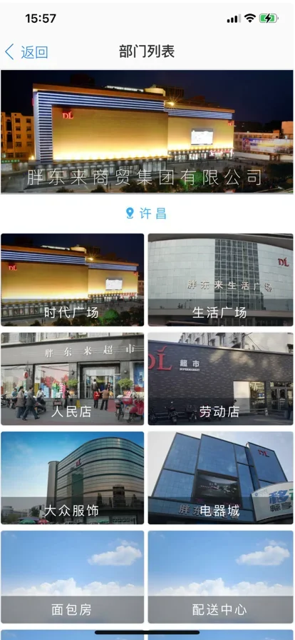 胖东来家园app 截图 4