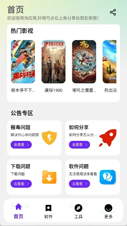 淘应用 截图 1