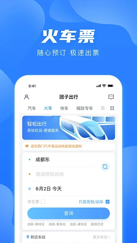 团子出行app 截图 2