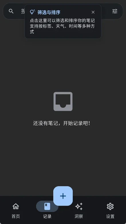 心迹ai笔记 截图 2