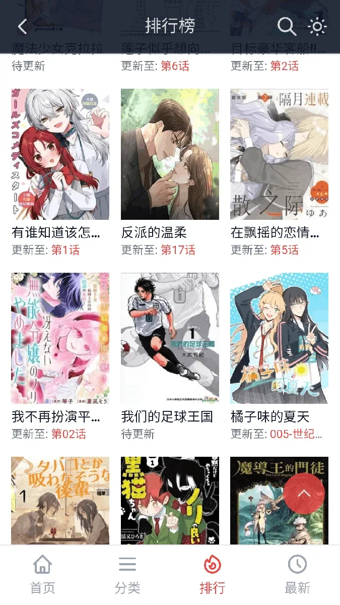 土豆漫画 截图 1
