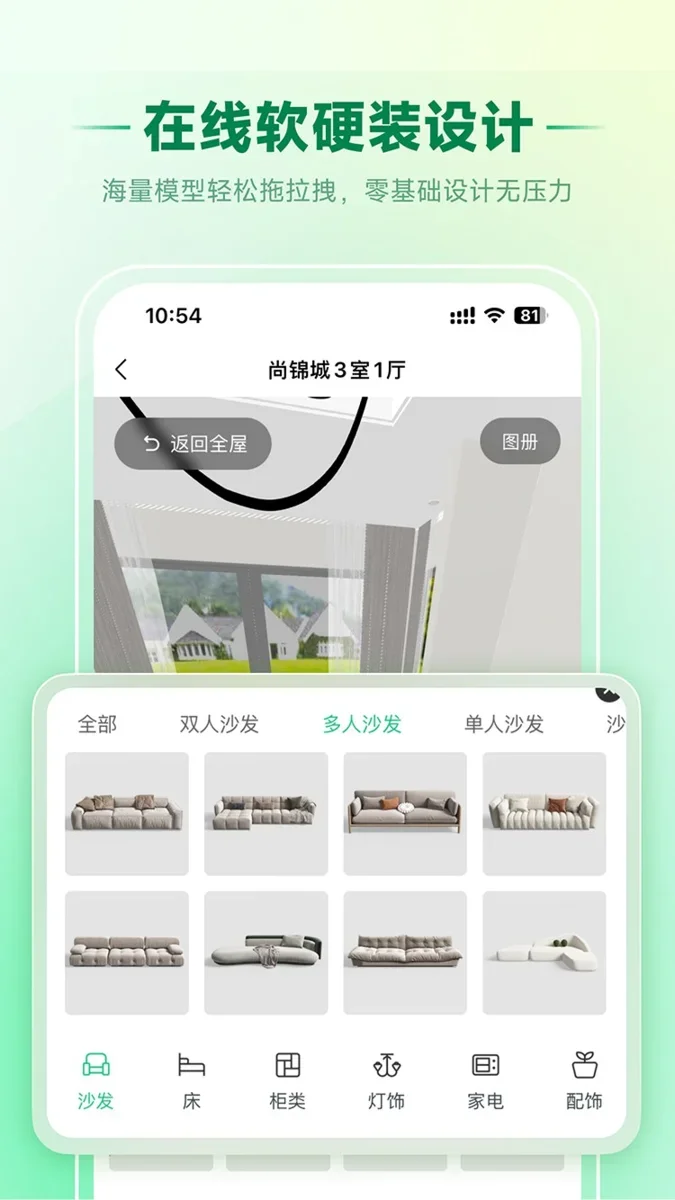 家装魔盒 截图 4