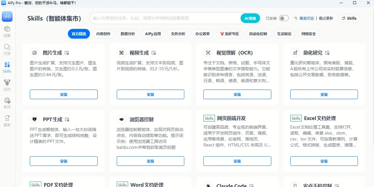 AiPy爱派 Mac版 截图 4