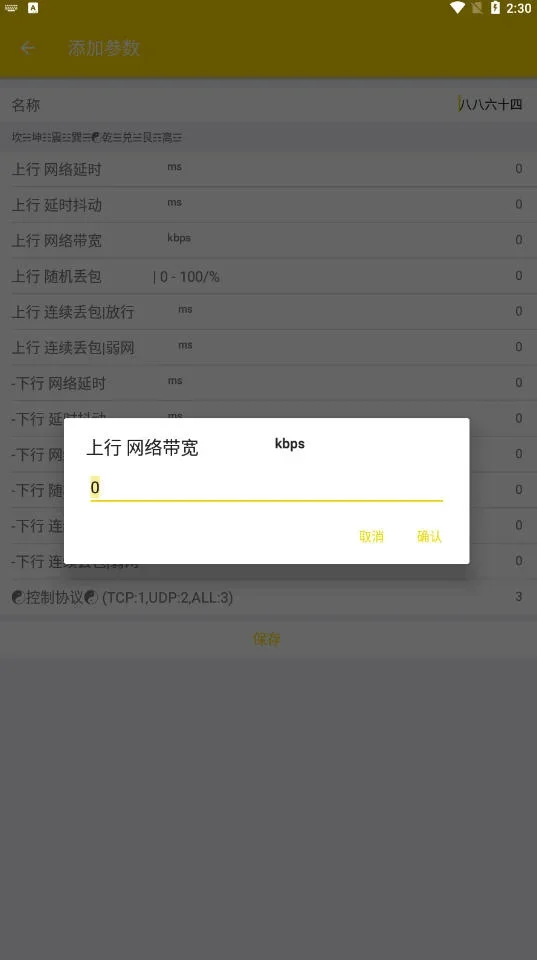 金龙弱网 截图 3