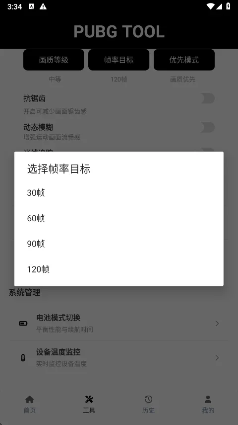 和平精英120帧画质修改器 截图 1