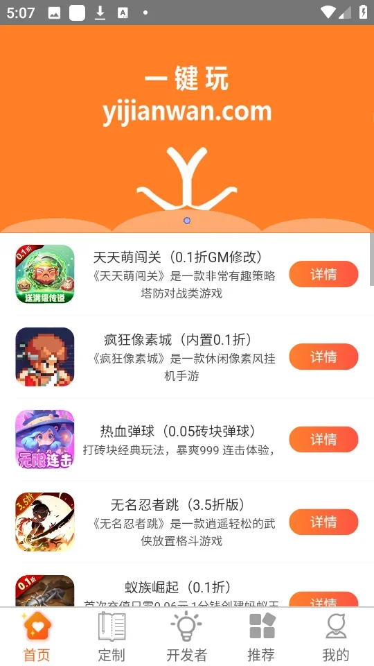 一键玩 截图 2