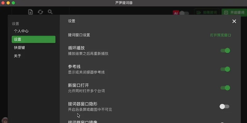 芦笋提词器MAC版 截图 1