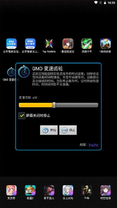 安卓变速齿轮免root版 截图 3