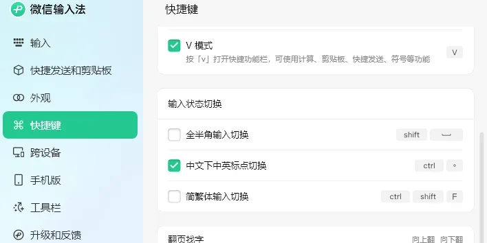 微信输入法MAC版 截图 3