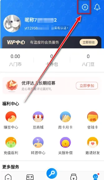 八门神器免root版 截图 6