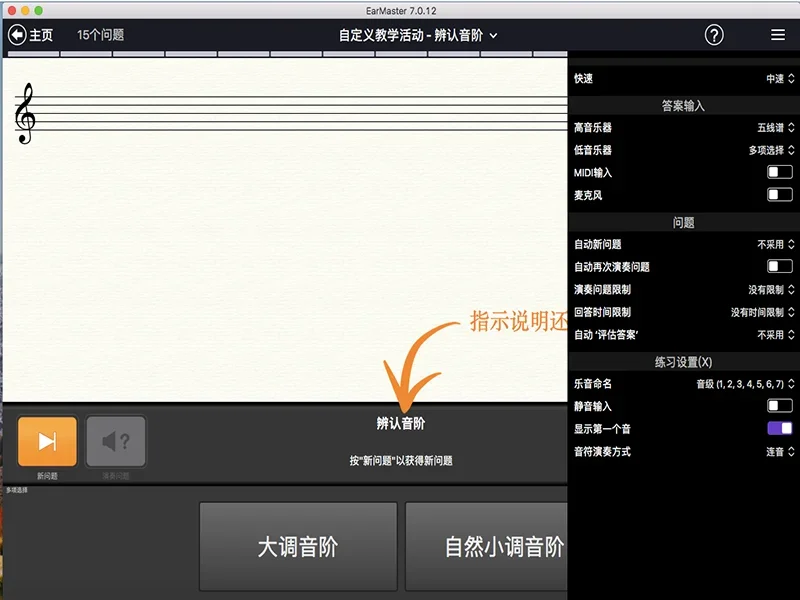 EarMaster pro 7 mac版 截图 4