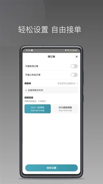 径出行司机端 截图 3