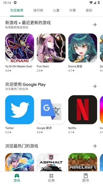 谷歌商店 截图 1