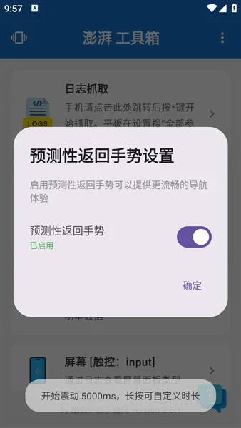 澎湃工具箱app官方版 截图 4