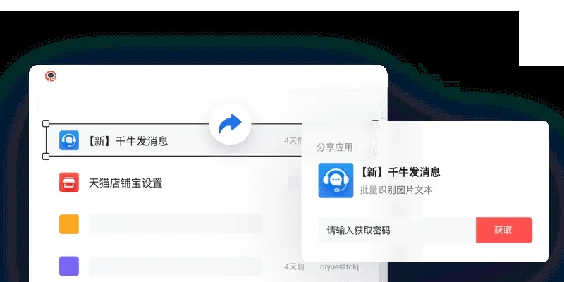 影刀MAC版 截图 1