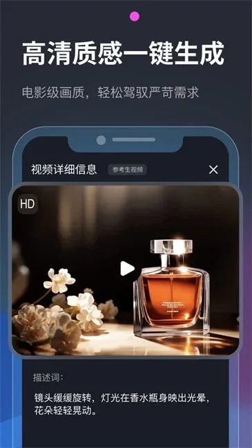 vidu官方正版 截图 3