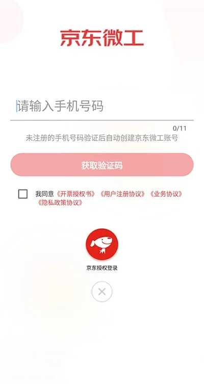 京东微工app 截图 3