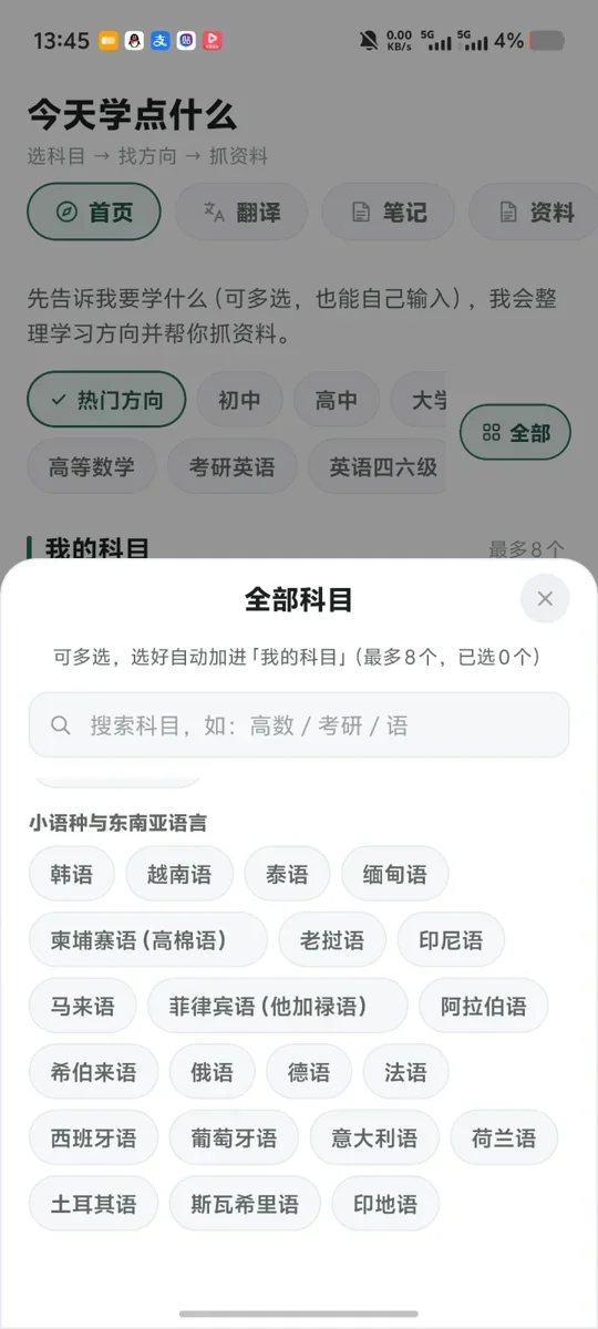 拾题 截图 3
