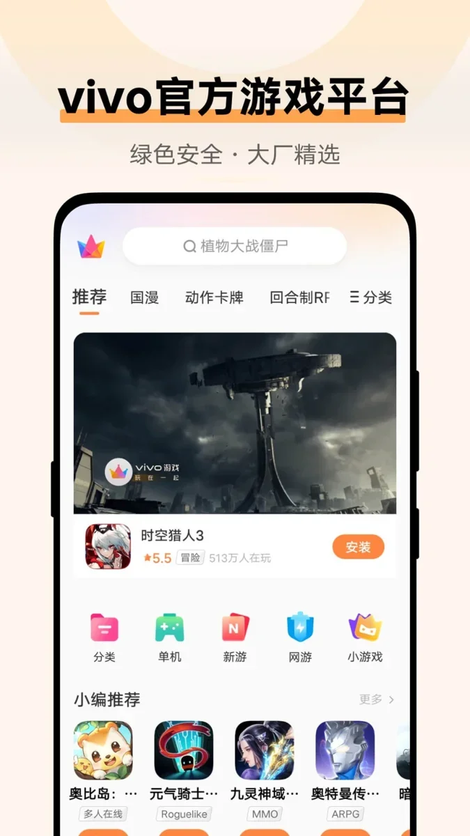 vivo游戏中心官方正版 截图 3
