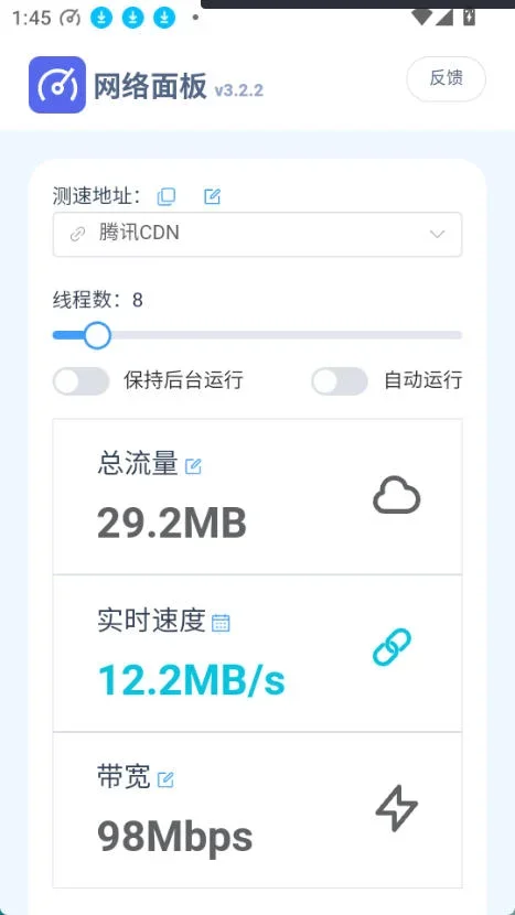 网络面板app 截图 1