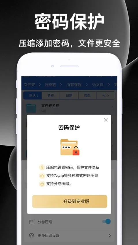 解压缩王软件 截图 1